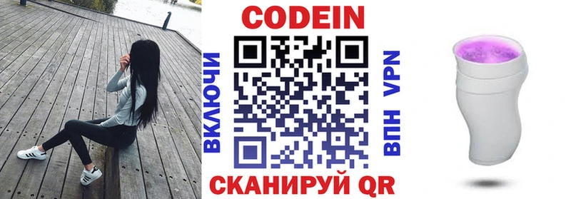 Кодеин Purple Drank  Купить закладки  Болохово 